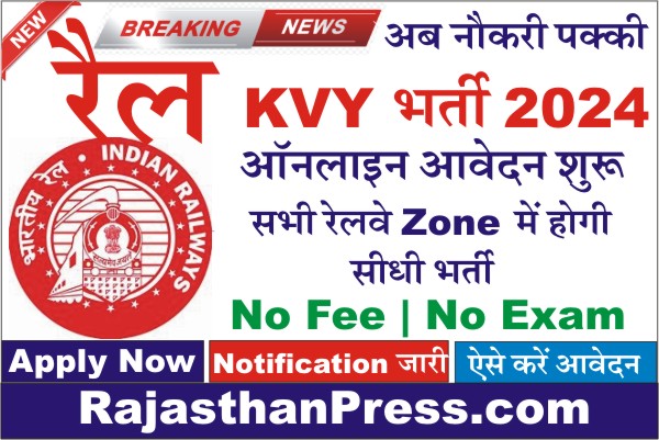 Rail Kaushal Vikas Yojana 2024, kaushal vikas yojana registration, pm rail kaushal vikas yojana, Rail KVY 2024, rail kaushal vikas yojana ka form kaise bhare